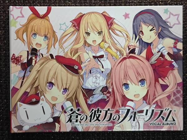 蒼の彼方のフォーリズム VOCAL ALBUM2