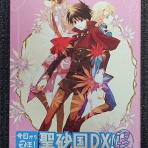 ドラマCD 今日からマ王! 聖砂国DX! 復路