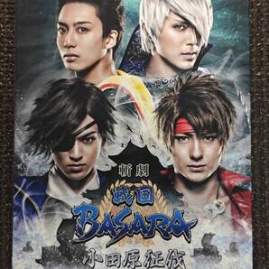 斬劇 戦国BASARA 小田原征伐