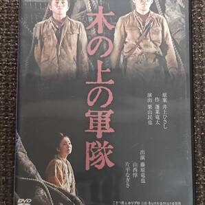 木の上の軍隊 藤原竜也 山西淳 片平なぎさ