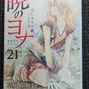 オリジナルアニメ 暁のヨナ はじまりの龍 ゼノ過去編 前編
