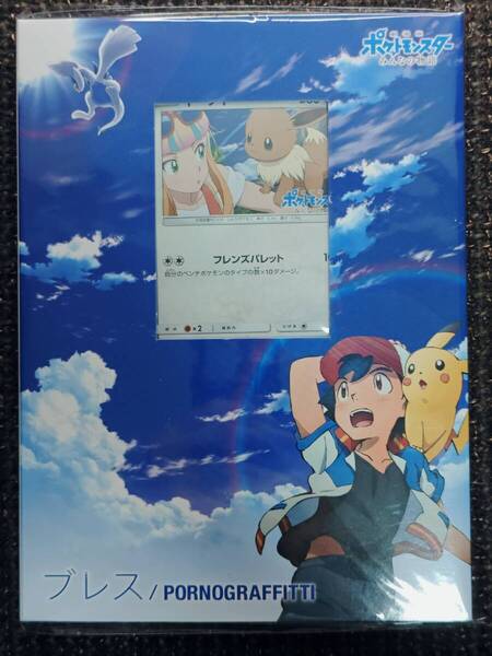 ポケモンカード ブレス イーブイ みんなの物語 フレンズパレット