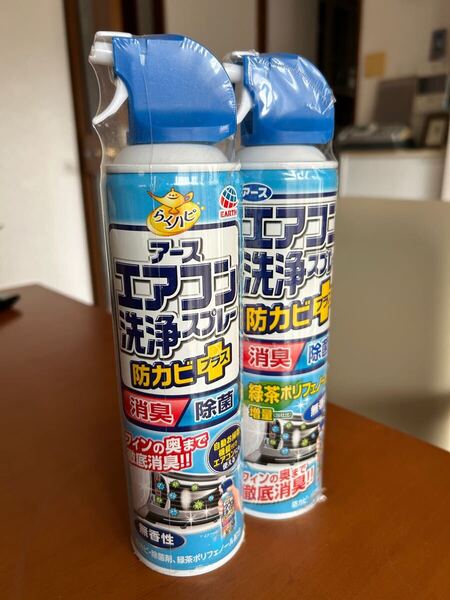 アース エアコン洗浄スプレー 2本セット