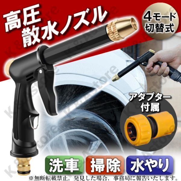 高圧 散水ノズル クリーニングガン 洗浄 洗車 ホース ジェット ガーデニング スプレー 水やり 清掃 ホースアダプター付き 16~19mm
