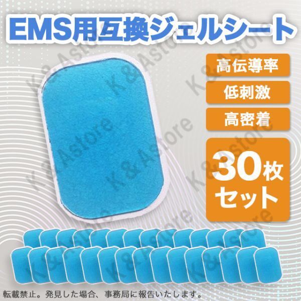 EMSシート ジェルパッド ジェルシート 腹筋ベルト シックスパッド 替えパッド 交換パッド ゲルパッド 筋肉 筋トレ SIXPAD 互換 30枚