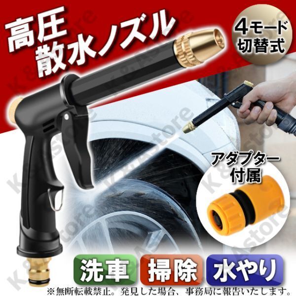 高圧 散水ノズル クリーニングガン 洗浄 洗車 ホース ジェット ガーデニング スプレー 水やり 清掃 ホースアダプター付き 11~14mm