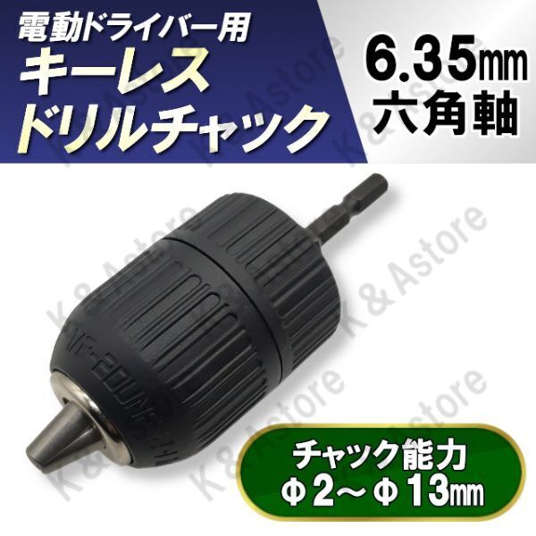 キーレスドリルチャック アダプター アタッチメント インパクトドライバー用 電動工具 六角軸 シャンク 1/2-20UNF 2~13mm レンチ DIY