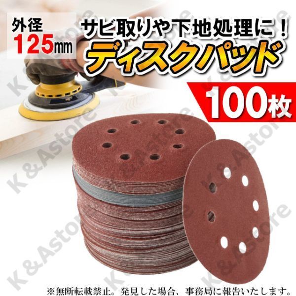 サンドペーパー 電動 紙やすり ヤスリセット 125mm ディスクペーパー サンディングペーパー マジックペーパー ランダムサンダー 100枚 8穴