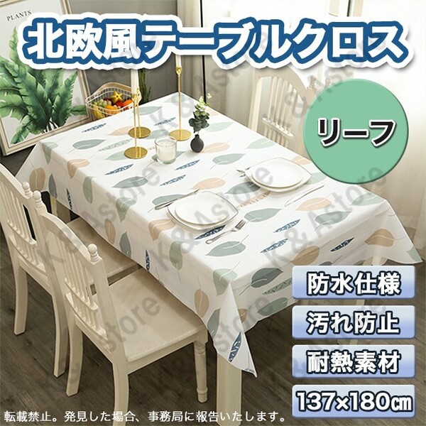 テーブルクロス デスクマット マルチカバー リーフ柄 北欧 防水 耐熱 汚れ防止 家庭用 リビング ダイニング キッチン 食卓カバー PVC