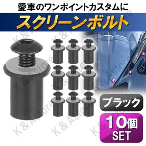 カウルボルト スクリーンボルト ウェルナット M5 アルミネジ 5mm ビキニカウル アンダーカウル YZF-R25 ZRX400 CB400SF ブラック 黒