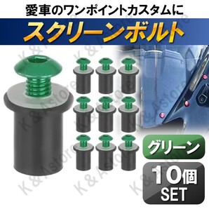 スクリーン カウル ボルト ウェルナット アルミネジ 5mm ZX-9R ZXR750 ZZ-R1100 GPZ1000RX ZX-12R ZZR1400 ZX-10R ZZR400 グリーン 緑