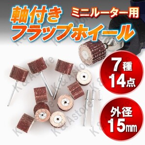 軸付き フラップホイール サンドペーパー ドリル ハンドグラインダー リューター用 ミニルーター 紙やすり サンディングビット 研磨 工具