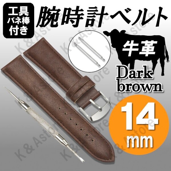 【匿名配送】腕時計 ベルト バンド 14mm 本革 牛革 レザー 無地 交換用 バネ棒 外し工具 バンド レディース 女性 茶色 ダークブラウン
