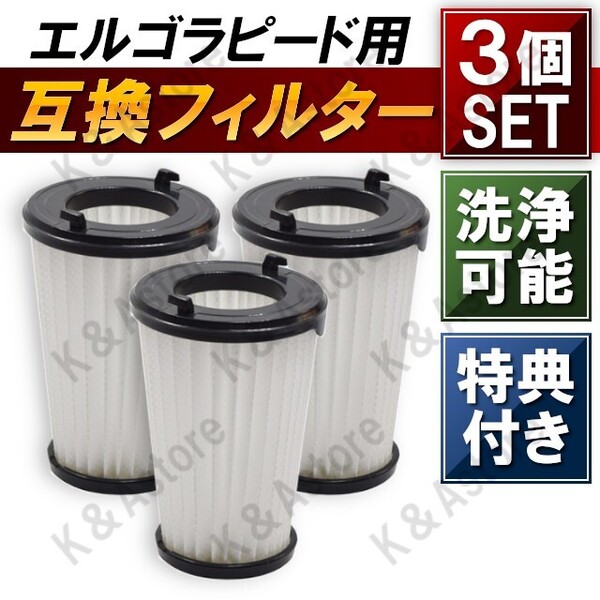 新品 エルゴラピード フィルター 3個 ブラシ付属 エレクトロラックス 互換品 コードレス掃除機 ZB3323BO ZB3323PL ZB3324BP ZB3501WR