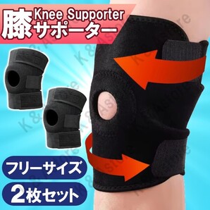膝 サポーター ひざ ヒザ 大きい 固定 スポーツ 関節 靭帯 保護 調整可能 男女兼用 左右兼用 フリーサイズ 標準タイプ 2枚