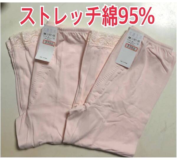 送料込 M 2枚組 7分丈 レディースズボン下ボトム 肌着 ストレッチ のびのび 綿95 新品