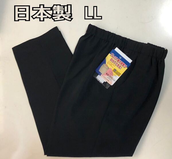 LL 日本製 レディースズボン ウエストゴム サラッと生地 楽々婦人パンツ スラックス 黒色