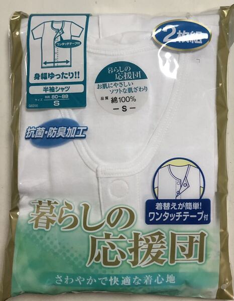 S 2枚組 メンズ半袖 前開きシャツ 肌着 下着 ワンタッチテープ 看護 介護 ケア 入院検査 手術 介護肌着 新品