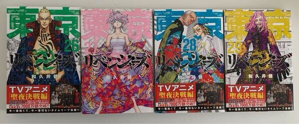 東京リベンジャーズ 漫画 26〜29 講談社 和久井健