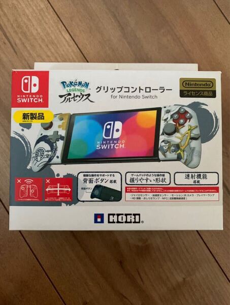 《激レア》 グリップコントローラー HORI ホリ Switch アルセウス