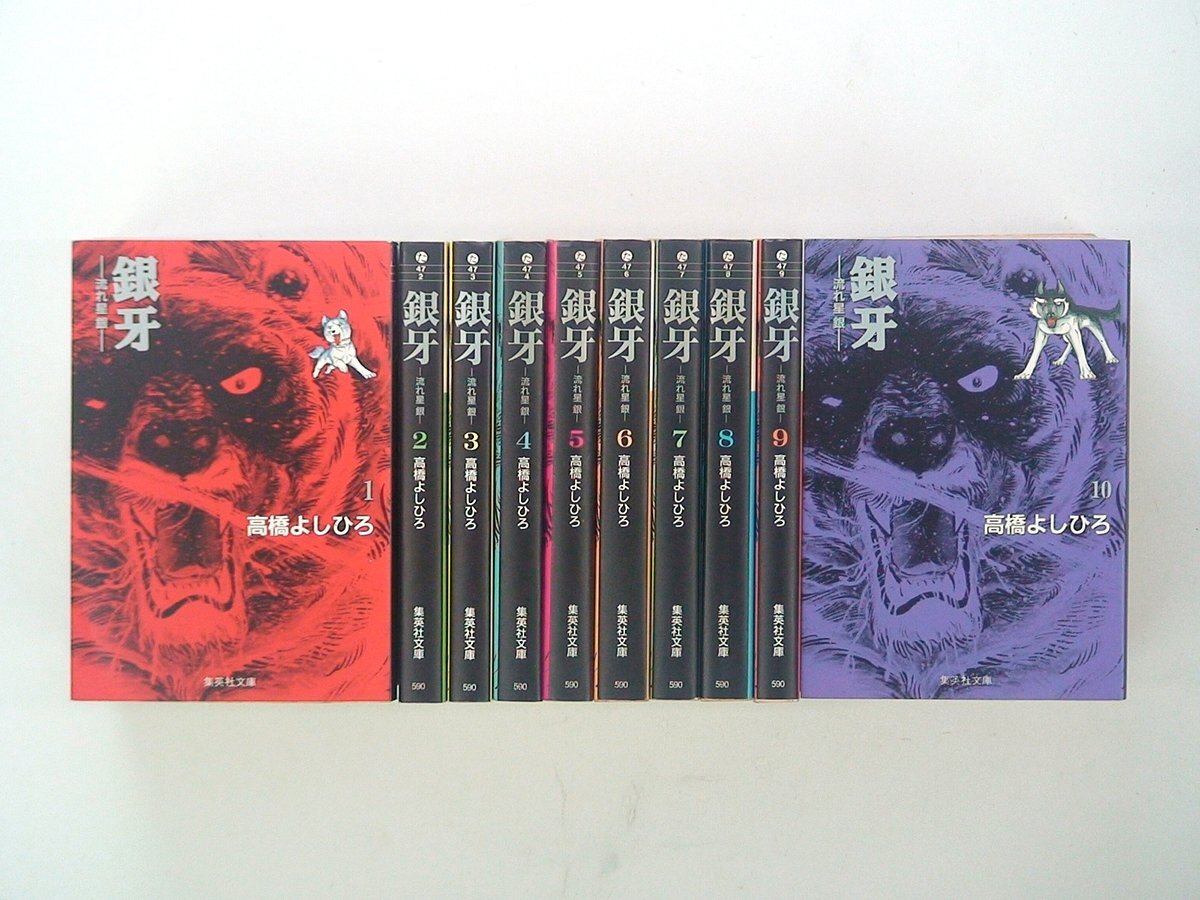 2025年最新】Yahoo!オークション -銀牙(全巻セット)の中古品