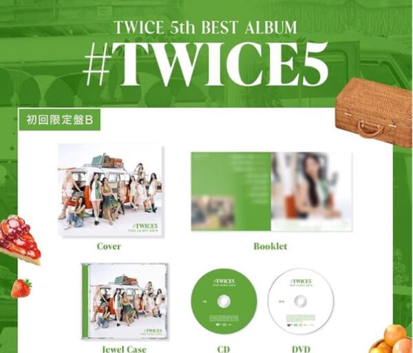 新品 #TWICE5 初回限定盤 B TWICE アルバム CD DVD 未再生 トレカ シリアル アクスタ ステッカー なし 初回限定盤B