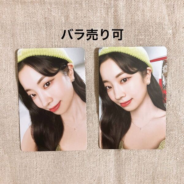 #TWICE5 ダヒョン トレカ 初回限定盤 B 2枚 セット TWICE アルバム フォトカード photocard 特典 初回限定盤B まとめ売り バラ売り可○