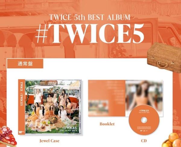 新品 #TWICE5 通常盤 アルバム TWICE CD 未再生 オール シリアル トレカ なし