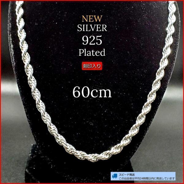 シルバー925 フレンチチェーン ネックレス SILVER 60cm N231d