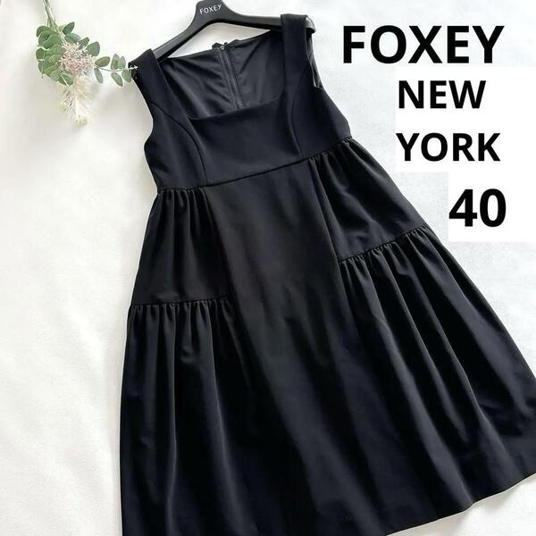 送料無料 超美品 フォクシー ニューヨーク FOXEY NEW YORK レディエンパイア ワンピース 黒 40サイズ