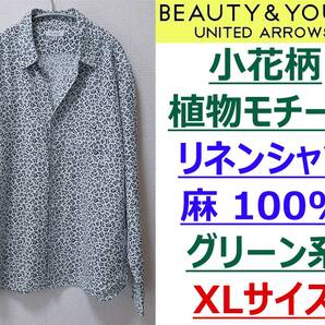 即決送料無料 古着 ユナイテッドアローズ BEAUTY & YOUTH 小花柄リネンシャツ グリーン系 XLサイズ 麻100% / ビューティーアンドユース (2