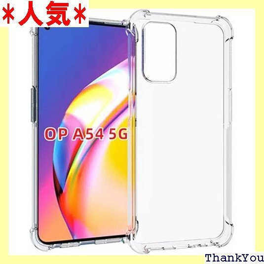 対応 OPPO A54 5G OPG02 ケース OP ース カバー背面 ンプロテクター クバー シリコンカバー 57