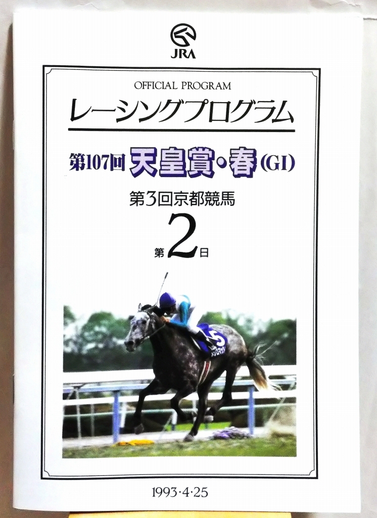 【稀少】JRA 代替競馬 レーシングプログラム 1998.3.2 非売品 2025年最新】Yahoo!オークション -レーシングプログラム 1998の