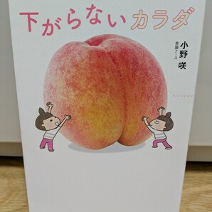 下がらないカラダ