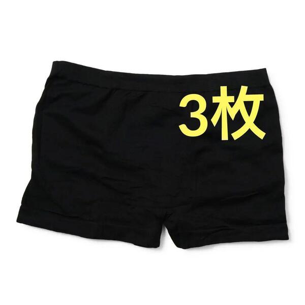 レディース 見えてもOKインナー パンツ無地3枚セット 黒/M〜L サイズ一分丈