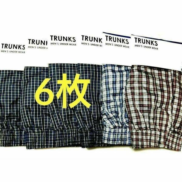 メンズシンプルトランクス6枚セット 定番チェック柄 LLサイズ