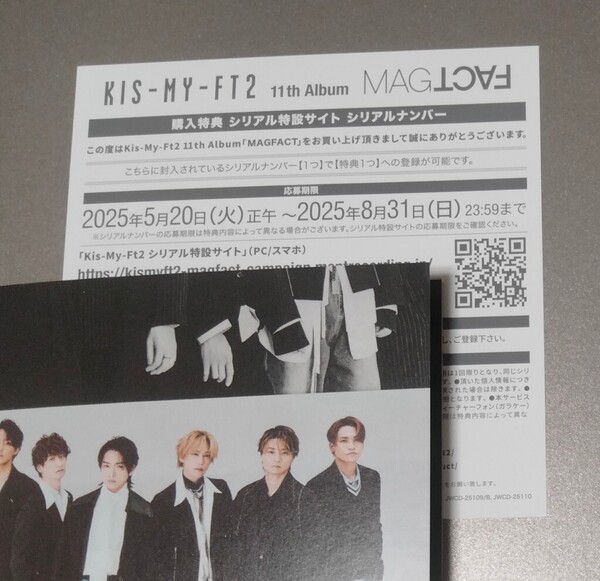 Kis-My-Ft2 MAGFACT(初回盤B)応募シリアルのみ