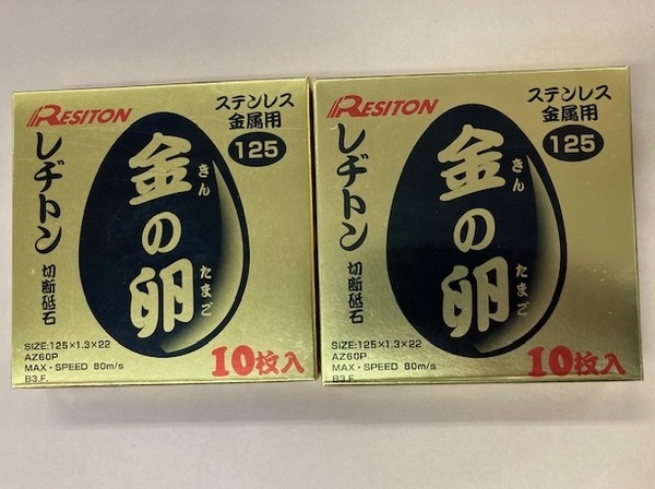 未使用#2407■ レヂトン 金の卵 切断砥石 125x1.3x22 内径22mm ◆20枚セット◆ 切断トイシ レジトン