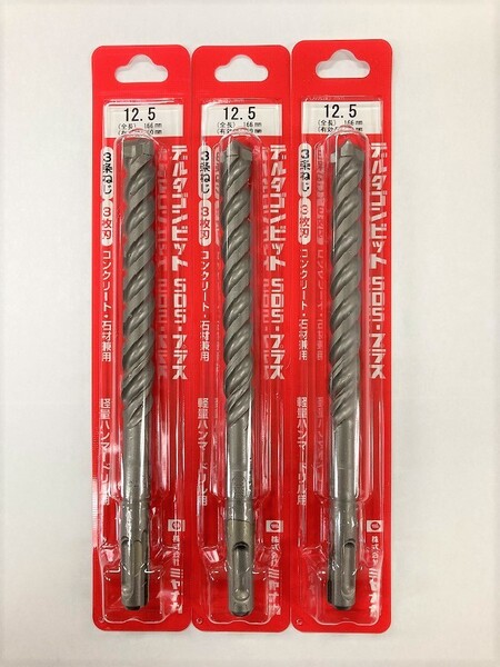 未使用 #2126■ミヤナガ デルタゴンビット SDSプラス 12.5X166 ◆3本セット◆ コンクリートドリル