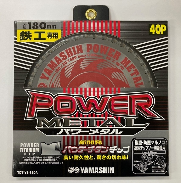 未使用 #153■ ヤマシン チップソー 180x40P パワーメタル 鉄工専用 ◆山真製鋸 TDT-YS-180A