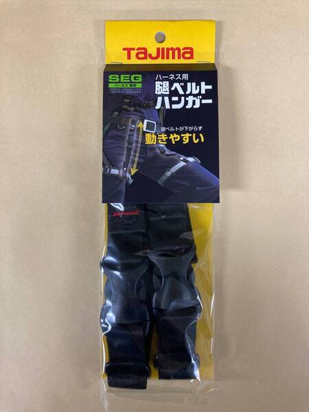 未使用 #2443■タジマ MHG ハーネス用腿ベルトハンガー (腿ベルトの内垂れを解消)