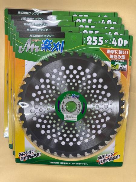 未使用 #2526■ アイウッド 98419 Mr楽刈 255mm×40P ◆5枚セット◆ (草刈 刈払機用チップソー)