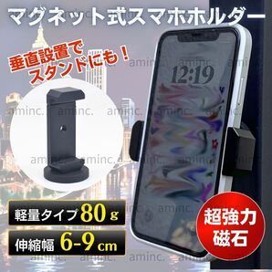 スマホホルダー マグネット バイク スマホスタンド 車 マグネット式 伸縮式 磁石 コンパクト 軽量 自撮り 三脚 スマホ 動画 撮影 マグピク