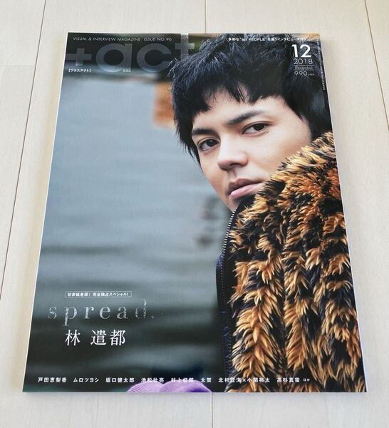 雑誌 +act. プラスアクト 2018年12月号 林遣都 ムロツヨシ 坂口健太郎 太賀 池松壮亮 北村匠海 高杉真宙