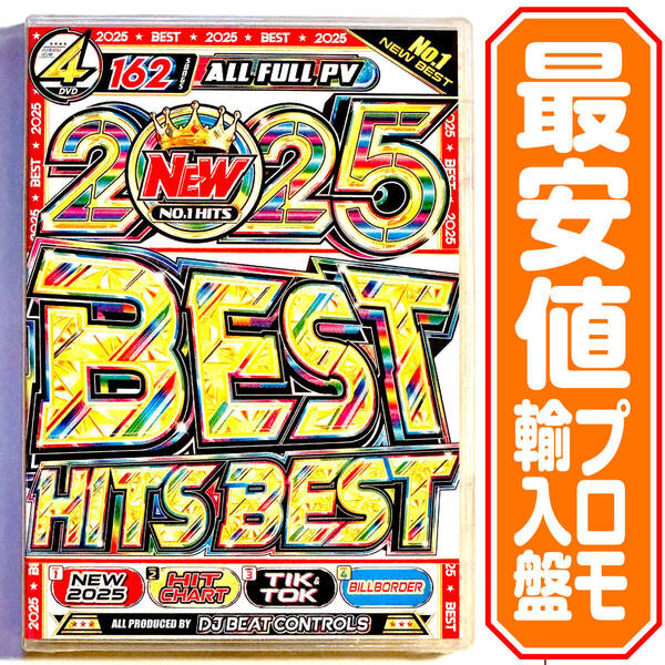 【洋楽 Mix DVD】2025 New Best Hits Best プロモ盤