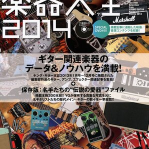 楽器大全2014(DVD付) (シンコー・ミュージックMOOK)新品お値引き開始22370PN22-90-00ST