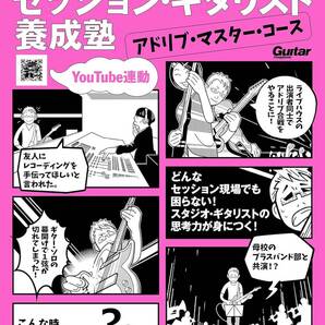 38のシチュエーションで学ぶ 宮脇流セッション・ギタリスト養成塾(YouTube連動)新品22740PN90