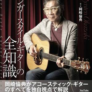フィンガースタイル・ギターの全知識 (CD付) リットーミュージック新品22490PP