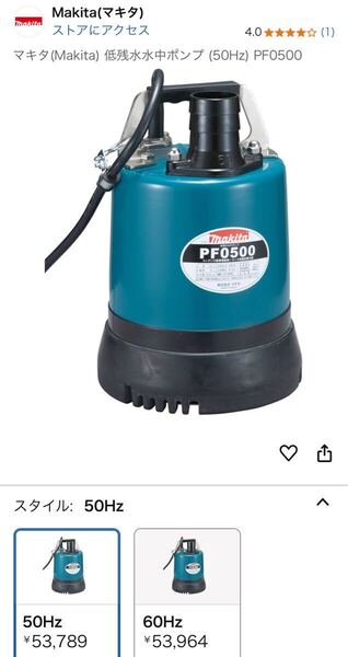 makita 低残水水中ポンプ PF0500 新品 50Hz マキタ