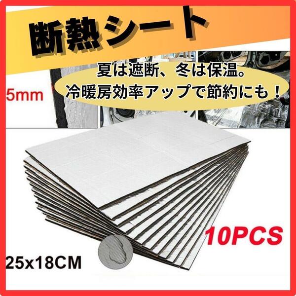 断熱マット 断熱シート 10枚入 25×18cm 車 遮熱 断熱パッド